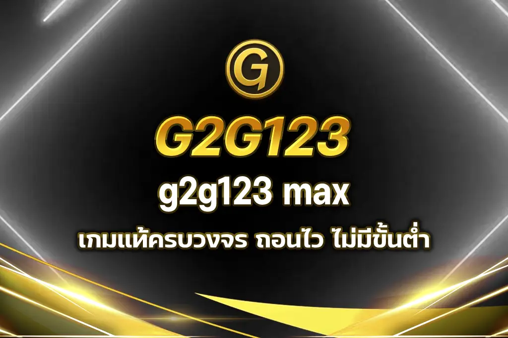 g2g123