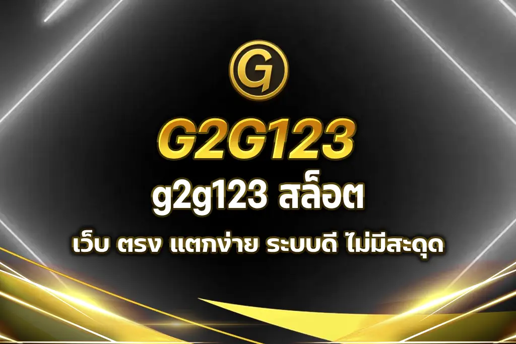 g2g123