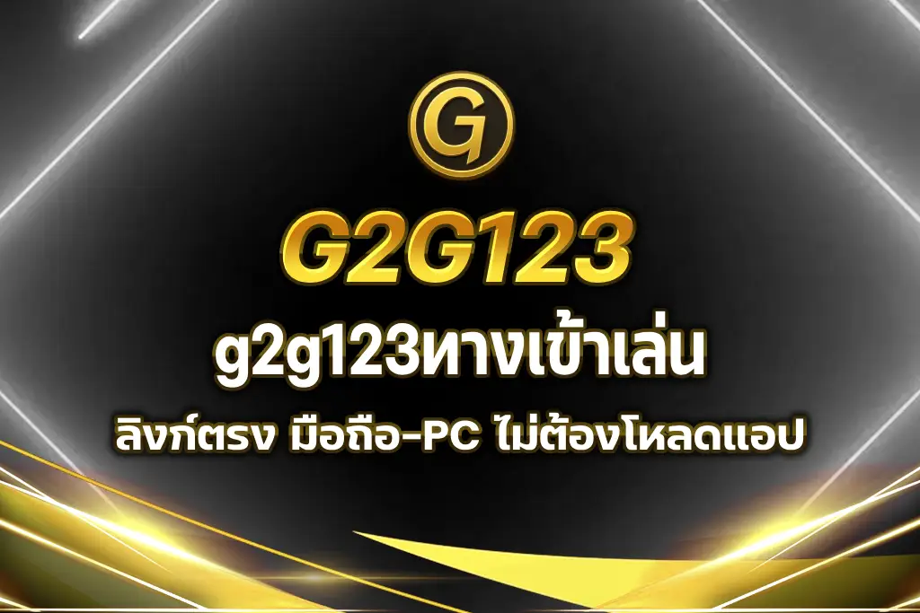 g2g123