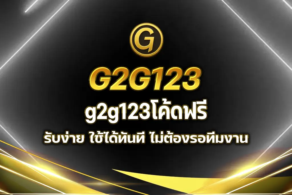 g2g123