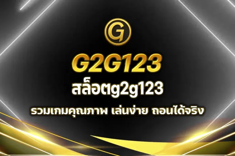 g2g123